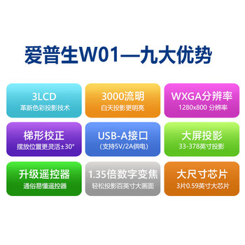 爱普生(EPSON)CO-W01 办公投影仪 投影机家用商用投影机 网课推荐 便携智能影院 (3000流明 高清 两年质保) 爱普生(EPSON)CO-W01 办公投影仪 投影机家用商用投影机 网课推荐 便携智能影院 (3000流明 高清 两年质保)