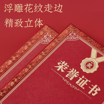 齐心【2本】红色荣誉证书12K证书 浮雕花纹豪华精致烫金颁奖表彰奖状 C5103