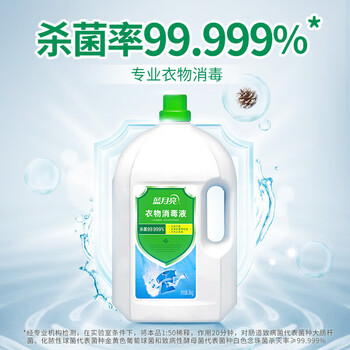 蓝月亮衣物消毒液除菌液3kg有效除菌(同洗衣液搭配使用)