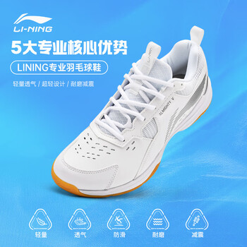 李宁（LI-NING）羽毛球鞋全能王V男女同款减震训练鞋标准白AYTT001-5 白色 42码