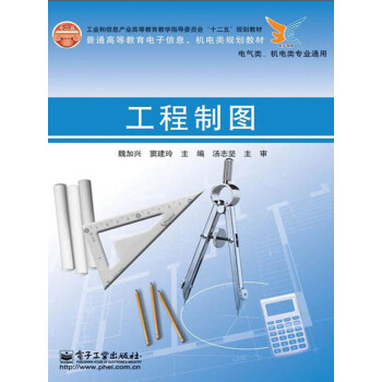 工程制图pdf/doc/txt格式电子书下载