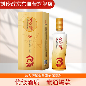 刘伶醉_刘伶醉复兴版