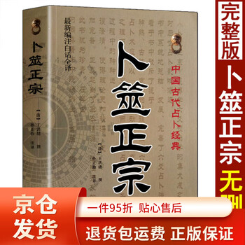 【新品・未使用】 卜筮正宗 五行易奥義 五行易奥義 卜筮正宗 中古本・書籍 | ブックオフ公式オンライン