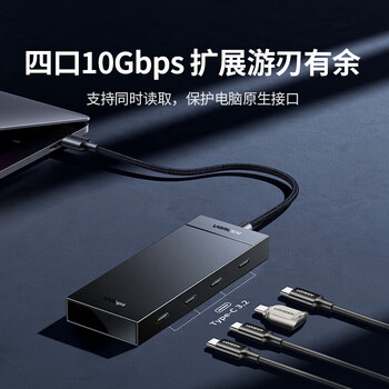 绿联USB3.2扩展器Gen2高速10Gbps集分线器hub转换多接口Type-C供电延长转接笔记本 1米/35884