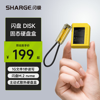 SHARGE闪极闪盘M.2 nvme固态硬盘盒高速10G传输SSD移动硬盘盒m2自带C口延长线2230外置盒子