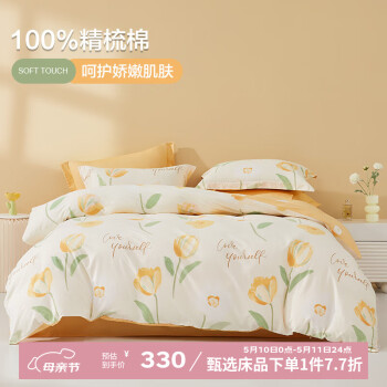 博洋（BEYOND）博洋家纺100%纯棉四件套被套床单枕套ins风全棉套件单双人被罩 花季物语【100%纯棉】 1.5m 床单款 （被套200x230cm）