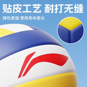 李宁排球中考标准比赛训练专用5号初中生体育考试软硬排成人儿童五号 李宁排球中考标准比赛训练专用5号初中生体育考试软硬排成人儿童五号