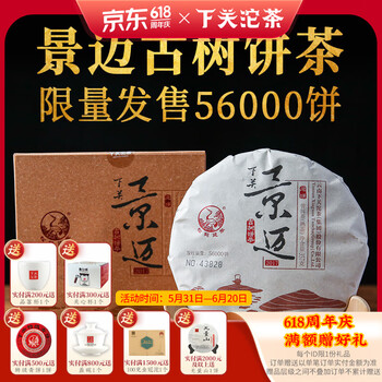 下关沱茶 景迈古树饼茶 普洱熟茶 2017年 357克大理特产泡饼