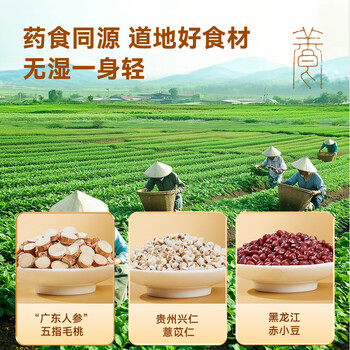 京东京造鲜来多红豆薏米茶五指毛桃祛茶150g湿除芡实湿健排脾湿茯苓养生茶