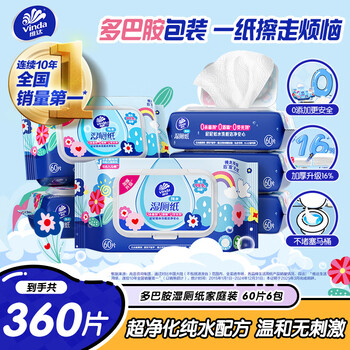 维达（Vinda）湿厕纸 家庭装60片*6包 多巴胺湿厕纸纯水湿纸巾厕纸湿巾新旧随机