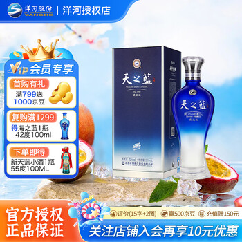 天之蓝洋河蓝色经典多少钱一瓶价格及图片表- 京东
