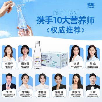 依能天然苏打水 弱碱性 无添加饮用天然水 350ml*15瓶 整箱装 依能天然苏打水 弱碱性 无添加饮用天然水 350ml*15瓶 整箱装