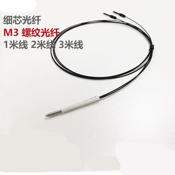 鑫凯辰 光纤探头传感器JCRS-M310螺纹反射传感器 黑色2米线（2个）