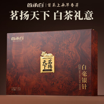 首承白白毫银针福鼎白茶老白茶茶叶礼盒装特级送礼领导长辈高端正宗120g