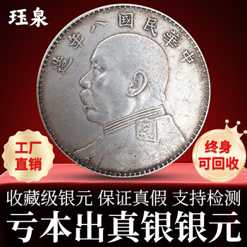 袁大頭 袁世凱銀幣】收購價格表- 2025年最新資訊| 百酒樓-錢幣黃金收購