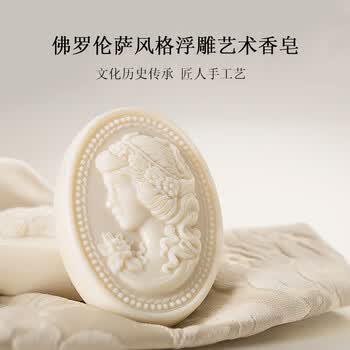 菲罗迪诺意大利进口香皂香氛皂小苍兰手工皂洁面沐浴皂洗澡洗脸皂肥皂150g