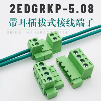 正鑫远 免焊空中对接2EDGKPM5.08免焊插拔式带螺丝耳接线端子公母 8P 整套(15个) 正鑫远 免焊空中对接2EDGKPM5.08免焊插拔式带螺丝耳接线端子公母 8P 整套(15个)