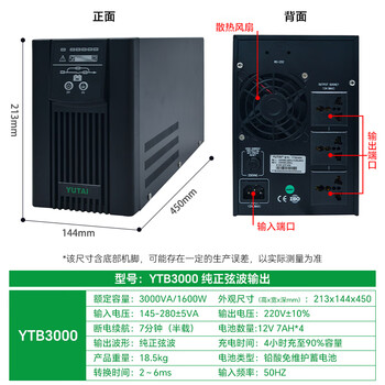 宇泰 ups不间断电源  3000VA/1600W  后备式ups电池 办公应急备用ups电源 YTB3000