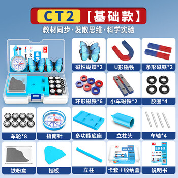 六鑫小学一二年级磁铁科学实验套装8-12岁马蹄条U形物理实验器材男孩女孩生日礼物数学教具二年级下册