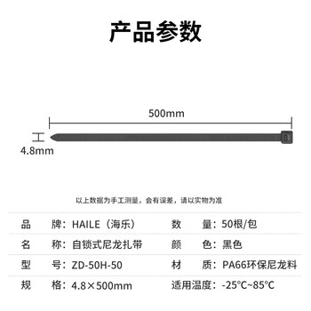 HAILE扎带尼龙扎带ZD-50H-50多功能透明理线带4.8*500mm 黑色50根