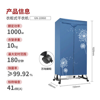 格力(GREE)【许我耀眼推荐】干衣机烘干机家用双层大容量烘衣衣柜布罩式内衣高温杀菌消毒衣物护理机GN-10X60 格力(GREE)【许我耀眼推荐】干衣机烘干机家用双层大容量烘衣衣柜布罩式内衣高温杀菌消毒衣物护理机GN-10X60