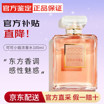 香奈儿coco香水100ml价格报价行情- 京东