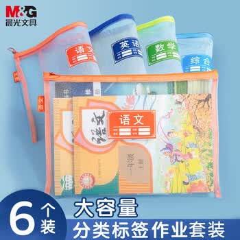晨光（M&G）文具 单层学生网纱拉链袋 科目分类袋文件袋小学生加厚学科袋大容量 作业6个装ADM929SQE