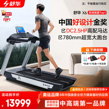 舒华（SHUA）x6跑步机家用商用高端智能走步机室内健身运动减肥SH-T6700-Y1