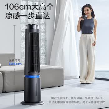 艾美特（AIRMATE）【艺术灯塔】水冷扇空调扇家用强劲制冷5L大水箱加湿塔扇大风口柔风轻音卧室定时降温冷风扇FC-X38