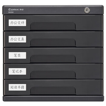 齐心5层带锁桌面文件柜抽屉式收纳柜带索引标签 B2252 黑色