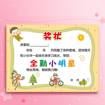 誉禾A4小学生奖状纸可打印幼儿园卡通荣誉证书儿童可爱奖状纸教师表扬卡50张 4306全勤小明星