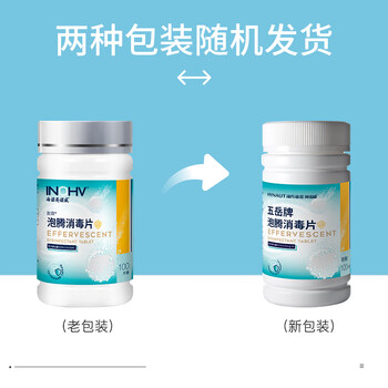 海氏海诺消毒泡腾片200片含氯消毒片杀菌泳池专用净化水质病毒消毒泡腾片