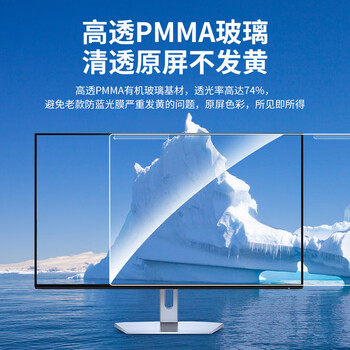 绿巨能(llano)【莱茵认证】电脑显示器防蓝光保护屏防蓝光防辐射护眼膜台式亚克力悬挂式长虹等通用22英寸16:9 绿巨能(llano)【莱茵认证】电脑显示器防蓝光保护屏防蓝光防辐射护眼膜台式亚克力悬挂式长虹等通用22英寸16:9