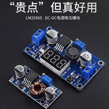 ZAVE 电源模块LM2596S DC-DC 可调降压模块 直插电容直流可调降压稳压电源模块板