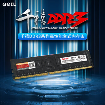 GEIL金邦 8G DDR3-1600 台式机电脑内存条 千禧系列