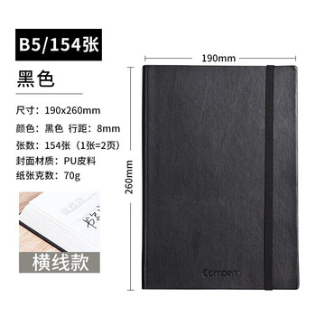 齐心【3本】B5 154页商务皮面笔记本子/记事本/日记本 黑色 C8001