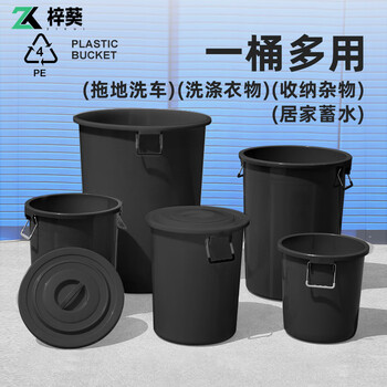 梓葵 大容量商用塑料水桶户外黑色圆桶【160#黑色带盖】ZK-1077