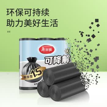 美丽雅可降解垃圾袋1.5丝加大加厚厨房家用办公黑色50×60cm平口式60只