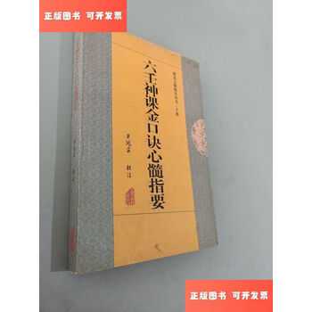 六壬神课金口诀价格图片精选- 京东