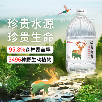 江南贡泉活的高山泉水4.5L*4桶 泡茶水桶装水饮用水 随机包装