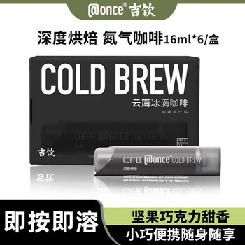 吉饮 氮气冰滴液16ml*6支 黑咖啡冷萃浓缩咖啡原液 冷泡即饮咖啡