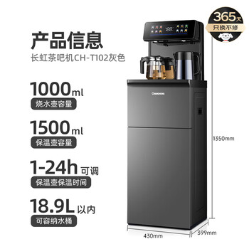 长虹茶吧机家用饮水机高端语音智能下置水桶全自动一体烧水壶立式柜式多功能客厅泡茶机CH-T102石墨灰