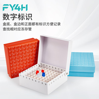 分仪四海 81格纸质冻存管盒冷冻管盒格样本冻存盒低温储存盒防水纸质试管盒实验室 纸质中片蓝色1个