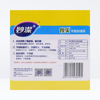 妙洁平口垃圾袋90只*4包共360只 0.8丝粉色45*50cm点新老包装随机发货