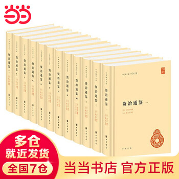 资治通鉴胡三省- 京东