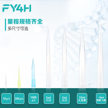 分仪四海 移液器吸头移液枪吸头枪头吸嘴微量袋装无滤芯液体处理实验室耗材 【10ml赛默飞款】100个/袋