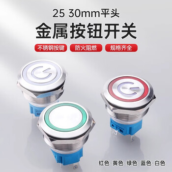 佰达特 25/30mm金属按钮开关带灯LED自锁复位220v电源启动防水不锈钢按键30mm-自锁-平头-电源符号（2个）