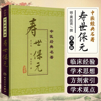 中国古本『寿世保元』10冊揃 明代医学書 龔廷賢著 唐本 漢方 骨董 古文書 寿世保元- 京东