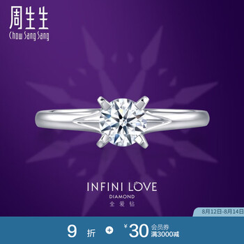 周生生七夕礼物 钻石戒指 Pt900铂金 ILD全爱钻 求婚结婚 89692R 可DIY定制钻戒，至详情页了解