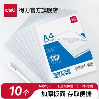 得力5706文件套- 京东